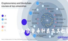 2023年最受欢迎的加密货币