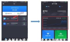 全面解析加密货币维修费