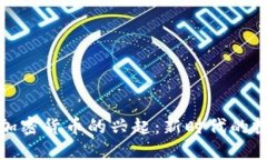 100万个加密货币的兴起：