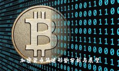 加密货币低迷形势分析与