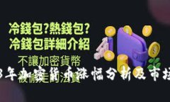 2023年加密货币涨幅分析及