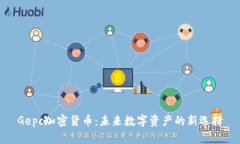 Gepc加密货币：未来数字资
