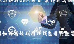 baioti如何利用TP钱包赚钱？