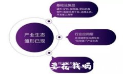   注册TP钱包需要花钱吗？