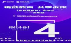接近且的TP钱包池子币能取