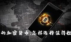 最强团队的加密货币：怎