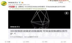 加密货币电商的前景与趋