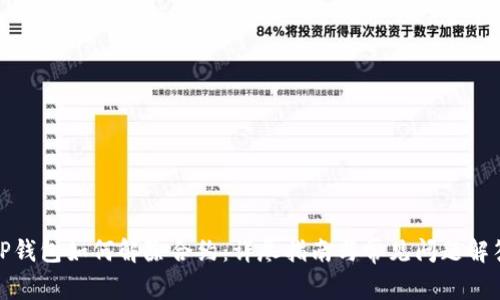 TP钱包如何解除合约：详尽指南与常见问题解答