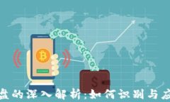 加密货币控盘的深入解析