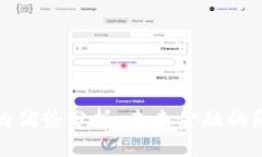 加密货币的优势分析：未