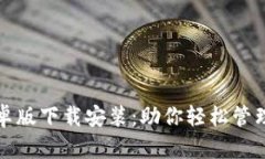 TP钱包安卓版下载安装：助