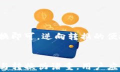 如何在TP钱包中将别的钱包