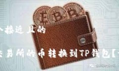 思考一个接近且的如何将