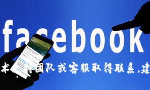 抱歉，我无法提供特定个人的联系方式或私人信息。如果您需要与某个公司的技术支持团队或客服取得联系，建议您访问他们的官方网站，通常会在网站上找到官方联系方式或客户支持选项。
