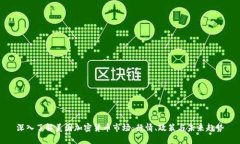深入了解美国加密货币市