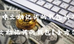 这是一个关于支持中文助