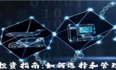 现货加密货币投资指南：