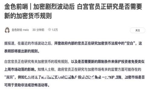如何有效加强TP钱包的安全性