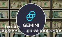 思考一个接近且的  Upay钱