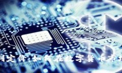 加密货币套利定价：如何