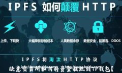 欧意交易所如何将资金提