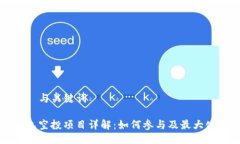 ### 与关键词TP钱包空投项
