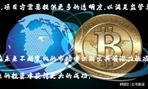 tiaotiTP钱包空投详解：如何高效获取和使用空投资产/tiaoti

TP钱包, 空投, 加密货币, 资产管理/guanjianci

## 内容主体大纲

1. **什么是TP钱包？**
   - TP钱包的基本功能和特点
   - TP钱包与其他钱包的比较
   - TP钱包的安全性分析

2. **什么是空投？**
   - 空投的定义与作用
   - 空投的常见类型
   - 为什么项目方选择空投？

3. **如何获得TP钱包中的空投？**
   - 注册和设置TP钱包账户
   - 如何找到空投信息
   - 注意事项：如何避免空投诈骗

4. **如何使用TP钱包中的空投资产？**
   - 空投资产的管理
   - 如何交易和转出空投资产
   - 使用空投资产进行投资或消费

5. **TP钱包空投的常见问题解答**
   - 空投的确认时间
   - 空投后的资产显示问题
   - 空投资产的税务处理

6. **如何判断空投的价值？**
   - 评估空投资产潜在价值的方法
   - 常用的调研工具和平台
   - 空投风险分析

7. **未来空投的发展趋势**
   - 空投的演变与新模式
   - 政策对空投的影响
   - 未来投资者的应对策略

---

## 1. 什么是TP钱包？

### TP钱包的基本功能和特点

TP钱包是一款多功能数字资产管理工具，旨在为用户提供安全、便捷的加密货币存储与交易服务。它支持多种主流加密货币，并允许用户创建多种资产类别的热钱包和冷钱包，确保用户资金的安全性和存取灵活性。TP钱包的界面友好，适合不同水平的用户使用，让即便是初学者也能快速上手。

该钱包不仅具备资产管理功能，还支持 DApp 访问和使用，用户可以在钱包内直接访问去中心化金融（DeFi）平台、NFT市场等，拓展投资渠道。同时，TP钱包多重签名和私钥存储加密等安全措施，确保用户资产不受黑客攻击及丢失的威胁。

### TP钱包与其他钱包的比较

在众多数字货币钱包中，TP钱包因其良好的用户体验和强大的功能，一直走在前列。对比其他钱包，TP钱包的亮点在于其强大的安全性和多功能性。另外，TP钱包的用户社区活跃，持续推出新功能，及时响应用户的需求，使其在用户中积累了良好的口碑。

例如，与传统的硬件钱包相比，TP钱包的操作灵活方便，适合日常频繁交易和小额投资。而在与其他软件钱包对比时，TP钱包凭借较高的安全级别和简洁直观的界面，更能满足用户对资产管理的多样化需求。

### TP钱包的安全性分析

安全性是TP钱包的首要考虑因素。TP钱包采用了先进的加密算法和多级安全防护措施，保障用户资产的安全。用户在使用TP钱包时，其私钥只存储在用户设备上，并不上传至服务器，从而避免了因中心化管理导致的安全隐患。

此外，TP钱包支持指纹识别、Face ID等多重身份验证方式，提高了用户账户的安全级别。即使用户的设备被盗，黑客也无法轻松访问用户的资金，进一步增强了安全性。

---

## 2. 什么是空投？

### 空投的定义与作用

空投（Airdrop）是指通过向持有特定数字货币的用户分发新发行的数字货币或代币，以期达到宣传、推广或吸引用户的目的。这种方式不仅能有效分发新资产，还能推动项目的去中心化和社区建设。

空投一般会要求用户完成一些简单的任务，如关注社交媒体账户、加入群组或分享信息等。这样可以有效增加项目的曝光度，同时也让用户可以享受免费的资产增值机会。

### 空投的常见类型

空投可以分为多种类型，其中有条件空投、无条件空投和反向空投等。无条件空投是最常见的方法，用户只需持有一定数量的基础代币，就可以自动获得新代币。而有条件空投一般需要用户完成特定的任务，如注册、分享等，才能获得对应的奖励。

反向空投则是一种新兴的空投模式，项目方会向持有特定区块链资产的用户空投基础代币，以鼓励他们继续投资或持有。这种方式计划使得更多的人能够参与到项目中，并帮助创建更大的社区基础。

### 为什么项目方选择空投？

项目方选择通过空投的方式来推出新项目，主要目的在于吸引和聚集用户的关注。通过免费空投，用户能够降低投资风险，在体验到新项目的同时，增加对项目发展的支持和信任。

此外，空投还有助于提升项目的社交媒体曝光率，以更快的速度建立社区，达到快速传播信息的效果。对于初创项目来说，这种推广方式成本低、效果好，为吸引用户提供了良好的起点。

---

## 3. 如何获得TP钱包中的空投？

### 注册和设置TP钱包账户

要获得TP钱包的空投，第一步是下载并注册 TP 钱包。无论您是iOS用户还是Android用户，都可以在相应的应用商店中免费下载。

下载完成后，打开 TP 钱包应用并创建账户。用户需要设定强密码，并妥善保管好助记词。助记词是您恢复钱包和资产的唯一凭证，请务必备份在安全的地方。

### 如何找到空投信息

获得空投的关键在于及时获取相关信息。用户可以通过关注项目方的社交媒体账号、参与相关的加密货币社区（如Telegram、Discord等）和使用特定的空投信息发布网站，了解最新的空投活动。

此外，TP 钱包内还将会定期发布关于空投的更新信息与指南，用户可以通过 TP 钱包内部的消息中心来获取有关空投的公告和详细说明。另外，加入TP 钱包的官方社区可以获取更多第一手的空投信息和与其他用户的交流。

### 注意事项：如何避免空投诈骗

由于空投活动的流行，市场上也出现了许多诈骗活动。用户在参与空投时需特别谨慎，注意以下几点：

- **核实项目合法性**：确保参与的空投项目有真实的团队背景、官方网站及健康的社交媒体社区。
- **不泄露私钥**：任何要求用户提供私钥或助记词的空投活动均为诈骗。
- **保持警惕**：如遇到声称能快速提供高额回报的空投，请保持谨慎。真正的空投不会要求您支付任何费用。 

---

## 4. 如何使用TP钱包中的空投资产？

### 空投资产的管理

在TP钱包中，空投的代币会直接显示在您的钱包中。管理空投资产与管理其他数字资产相同。用户可以随时查看持有的空投资产，并随时决定是进行交易还是长期持有。

为了确保风险可控，建议用户定期检查空投资产的市场价值、流动性和市场前景，并制定相应的资产管理策略。用户应该多关注项目动态，以此来调整投资策略。对不看好的空投资产，可以选择及时出售以避免损失。

### 如何交易和转出空投资产

用户可以通过TP钱包直接进行空投资产的交易。按照以下步骤进行：

1. 在TP钱包中找到您持有的空投代币，点击“交易”或“转出”按钮。
2. 选择交易对（如对BTC或ETH等），根据市场行情设置交易数量。
3. 确认交易信息并提交。

如果您想将空投资产转出TP钱包，可以根据钱包中的转账功能，输入接收方地址和转账金额，并确认信息后提交。同样要确保接收方地址填写正确，以免造成资产损失。通常TP钱包会收取一定的网络手续费，请提前了解相关费用。

### 使用空投资产进行投资或消费

用户可以将空投资产在不同平台上进行投资或消费。例如，如果您的空投资产是某一 DeFi 项目的代币，您可以选择在去中心化交易所进行交易或提供流动性赚取收益。

此外，还有一些平台与商家接受加密货币作为支付方式，用户可以直接使用空投资产进行购物或消费。但在使用之前，请详细了解商家是否接受该加密货币，以免造成不必要的麻烦。

---

## 5. TP钱包空投的常见问题解答

### 空投的确认时间

空投的确认时间因项目方和方式不同而有所差异。一般来说，从用户满足服务要求到实际收到空投资产需要几个小时到数天的时间。

用户可以通过TP钱包的活动中心或相关社群了解空投信息和确认进度。若长时间未收到空投资产，建议用户与项目方联系客服进行查询。

### 空投后的资产显示问题

有时候用户可能在TP钱包中不会立即看到空投资产。这种情况下，可以按照以下步骤操作：

1. 在TP钱包中，确认是否有资金历史记录显示空投资产。
2. 检查是否已添加相关额度代币，部分资产需要手动添加。
3. 倘若经过上述确认仍未显示，请联系TP钱包客服或通过项目方渠道查询。

如果资产未能如期收到，请首先确保您所持资产符合空投要求，并在合规后，通过客服获取进一步解释。

### 空投资产的税务处理

空投资产是否需要缴纳税款，通常取决于您所在国家的税务政策。许多国家将空投资产视作税务上的收入，因此在您的申报中需如实报告。

用户在获得空投资产时，须理解税务处理可能的法律义务。在某些地区，您需要根据空投资产的市场价值计算并缴纳相关的资本利得税。建议用户咨询税务专业人士，确保遵循当地法律。

---

## 6. 如何判断空投的价值？

### 评估空投资产潜在价值的方法

评估空投资产的价值需多方考虑，包括项目的团队背景、技术基础、产品规划、市场需求等因素。通常，在进行第一次投资前，用户应该对这些要素进行全面调查。

值得注意的是，近期有许多项目因缺乏实际应用而迅速缩水，用户需谨慎选择能够实际兑现潜在价值的项目，以减少投资风险。

### 常用的调研工具和平台

调研工具可以帮助用户更准确地评估空投资产的潜在价值。常用的调研平台如CoinMarketCap、CoinGecko和CryptoSlate等，通过这些平台提供的市场数据和分析，用户可以更全面地了解市场趋势及具体项目的价值情况。

此外，有些社区尤其是Twitter和Reddit等社交平台上，活跃着许多加密投资者，他们分享第一手的项目资讯和市场动向，也是获取信息的重要渠道。

### 空投风险分析

尽管空投看似是一种免费获取资产的方式，但也伴随有一定的风险。例如，用户可能会吸引一些不法分子的攻击或诈骗。此外，许多空投项目可能不会长久存活，导致用户持有的资产贬值。

因此，用户在参与空投时需仔细分析项目背景及市场可行性，谨慎决策。通过与其他投资者的交流可以获取更多潜在风险的信息，从而作出更有效的决策。

---

## 7. 未来空投的发展趋势

### 空投的演变与新模式

空投不仅是推广模式，也是区块链项目发展中不可或缺的一部分。随着市场的发展，空投的形式也在不断演变，从最初的无条件空投到现在的反向空投和参与式空投等，市场的需求和政策环境的变化使得这种形式不断更新。

未来，随着区块链技术的不断发展，预计会出现更加多样化的空投方式，项目方将在空投活动的设计和实施中更加精细化。

### 政策对空投的影响

随着各国对加密货币行业监管的加强，一些空投或许会受到政策的影响，用户需要保持关注。未来的空投将变得更加合规化，项目方需要提供更多的透明度，以满足监管要求。

这种变化可能会影响空投的频率和方式，但对于合规且有前景的项目，其空投活动也将得到更多用户的认可和支持。

### 未来投资者的应对策略

随着市场的变化，投资者需要在参与空投时保持谨慎，学习辨别有效信息和垃圾项目。构建强大的专业知识基础，将有助于在未来不断变化的市场中识别出具有潜力的项目。

投资者可以通过形成自己的评估标准、建立信息网络、定期进行市场研究等方式，以更好地应对空投的机遇与挑战，并在未来的投资中获得更大的成功。
