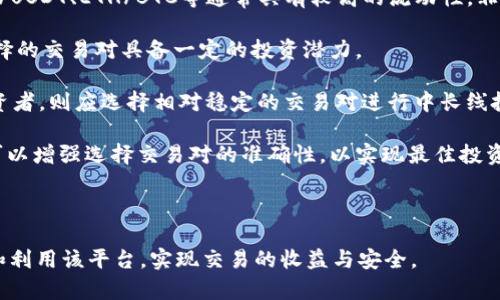   全面解析OKEx加密货币交易平台：优势、功能与使用技巧 / 

 guanjianci 加密货币, OKEx, 数字资产交易, 交易所 /guanjianci 

# 内容主体大纲

1. 引言
   - 概述加密货币的兴起
   - OKEx的市场地位

2. OKEx平台介绍
   - 平台历史与背景
   - 可交易的资产类型

3. OKEx的核心功能
   - 现货交易
   - 期货交易
   - 杠杆交易
   - 金融衍生品和其他工具

4. OKEx的安全性
   - 平台安全措施
   - 用户资产保障

5. 交易策略与技巧
   - 如何选择合适的交易对
   - 风险管理策略
   - 使用技术分析工具

6. 注册与使用步骤
   - 如何注册OKEx账户
   - 账户验证与安全设置
   - 充值和取款流程

7. 交易过程详解
   - 下单方式和流程
   - 订单类型解析
   - 持仓管理

8. 常见问题解答
   - FAQ总结与解答

9. 结论
   - 对OKEx未来的展望与个人建议

---

## 引言

随着区块链技术的快速发展，加密货币逐渐成为全球投资的热门选择。作为世界上最大且最专业的数字资产交易平台之一，OKEx吸引了大量用户和投资者。本文将全面解析OKEx的各种功能、交易技巧及安全措施，为你在加密货币交易的旅程中提供参考。

## OKEx平台介绍

OKEx成立于2014年，总部设在马耳他，是一个国际化的加密货币交易平台。该平台提供丰富的交易选择，包括现货、期货和杠杆交易等，已经成为了全球用户首选的交易所之一。

### 平台历史与背景

OKEx自成立以来，致力于为用户提供高效率的交易服务。早期阶段，OKEx主要专注于现货交易，如今已经扩展到包括期货、杠杆交易和其他金融工具，服务范围覆盖全球多个国家和地区。

### 可交易的资产类型

在OKEx上，用户不仅可以交易主流的比特币（BTC）和以太坊（ETH），还可以交易众多山寨币，使得投资者有更广泛的选择空间。

## OKEx的核心功能

### 现货交易

现货交易是OKEx最基本的功能之一，用户可以直接交易加密货币，通过市场订单或限价订单实现资产的即时买卖。

### 期货交易

期货交易可以让投资者利用杠杆效应，实现更高的收益，同时也伴随更高的风险。OKEx提供多种期货合约，适合不同投资者的需求。

### 杠杆交易

用户可以将自己的资金通过杠杆方式放大，从而实现更大的交易量，但需要注意杠杆交易的风险控制。

### 金融衍生品和其他工具

OKEx还推出了多种金融产品，如永续合约和期权交易，给用户提供多样化的选择与投资方式。

## OKEx的安全性

### 平台安全措施

为了保障用户资产的安全，OKEx采取了多种安全措施，包括冷钱包存储、二次验证、安全审计等。

### 用户资产保障

OKEx保证用户资产的安全，用户可以根据个人需求选择不同的安全设置，最大程度上保护自己的投资。

## 交易策略与技巧

### 如何选择合适的交易对

投资者在选择交易对时，应考虑市场流动性、价格波动性以及个人风险承受能力。

### 风险管理策略

有效的风险管理策略如止损设置、仓位控制等，可以帮助用户在市场波动中降低损失。

### 使用技术分析工具

通过技术图表和指标，用户可以更好地预判市场动向，交易策略。

## 注册与使用步骤

### 如何注册OKEx账户

注册OKEx账户的过程简单快捷，用户只需提供邮箱地址并设置密码，便可完成注册。

### 账户验证与安全设置

账户验证是提高安全性的关键步骤。用户可以选择开启两步验证，以增加账户安全性。

### 充值和取款流程

用户可以通过多种方式进行充值，详细了解每种方法的费用和处理时间是非常重要的。

## 交易过程详解

### 下单方式和流程

用户可以选择市价单或限价单进行交易，不同的下单方式适合不同的交易策略。

### 订单类型解析

了解不同订单类型的特点，可以帮助用户在市场波动时做出灵活的应对。

### 持仓管理

持仓管理是投资者成功的关键，通过合理的持仓管理策略，可以有效降低风险。

## 常见问题解答

这一部分将涵盖用户在使用OKEx过程中可能会遇到的常见问题，如账户安全、交易费用等，帮助用户更好地理解和使用平台。

## 结论

OKEx作为一个全面而专业的加密货币交易平台，为用户提供了多种交易选择及安全保障。未来，我们有理由相信，随着更多功能和服务的推出，OKEx将继续引领数字资产交易的潮流。

---

## 相关问题详解

### 问题一：OKEx的安全性如何保障？

OKEx的安全性如何保障？

安全性是用户关注的首要问题之一，OKEx为了保障用户资产的安全，实施了一系列的安全措施。

首先，OKEx将大部分用户资金存放在离线冷钱包中，这样即使黑客攻击在线钱包也无法获取资产。其次，平台采用了二次验证机制，用户在登录和进行大额交易时需通过邮箱或手机验证身份。此外，OKEx还定期进行安全审计，与专业的网络安全公司合作，不断升级安全防护技术，确保交易环境的安全。

在遭遇DDoS攻击时，OKEx通过流量过滤和负载均衡等技术手段，能够快速识别和缓解攻击，保障平台的稳定运行。用户也应当增强个人账户的安全防护，比如使用复杂密码及开启双因素验证。

除此之外，OKEx提供了用户资产保障机制，若平台遭遇安全问题，用户资产可获得一定程度的保障。总之，通过多重安全措施，OKEx在保护用户资产方面做了充足的准备。

### 问题二：如何进行OKEx的期货交易？

如何进行OKEx的期货交易？

期货交易是OKEx的一大特色，允许用户以杠杆方式进行交易，能够放大收益，但风险也相应增加。用户在进行期货交易前，需了解相关流程和策略。

首先，用户需在OKEx平台上创建账户并完成身份认证，然后在“期货”交易页面选择希望交易的合约品种。用户可以查看合约的详细信息，包括开盘价、当前价、涨跌幅等。

下面是期货交易的大致流程：

ol
li选择合约：用户可根据个人意愿选择不同的期货合约进行交易。/li
li设置杠杆：OKEx允许用户设置不同的杠杆比例，投资者需根据自己的风险承受能力选择合适的杠杆。/li
li下单交易：用户可以选择市价单或限价单进行下单。市价单会以当前市场价格成交，而限价单则需等待达到用户设定的价格。/li
li持仓管理：用户可以全天候查看自己的持仓情况，随时进行平仓操作。/li
/ol

需要特别注意的是，期货交易风险较高，投资者应设定好止损点，确保在市场波动时能够及时应对，保护资产安全。

### 问题三：OKEx的交易费用有哪些？

OKEx的交易费用有哪些？

OKEx的交易费用结构相对透明，主要包括交易手续费、提现费用及其他可能的费用。了解这些费用有助于用户做好投资预算和成本控制。

首先，OKEx 的交易手续费通常是基于用户的交易量和持有的OKB（OKEx平台的原生代币）数量进行差异化定价的。手续费分为“制造者”和“接受者”两类，制造者是指在订单簿上提供流动性的人，接受者是指市价成交的交易者。一般情况下，制造者的手续费比接受者低，这样可以鼓励更多用户提供流动性。

其次，提现费用则因提现的数字资产而异，以比特币为例，提现手续费大约在0.0005 BTC左右。建议用户在提现前仔细查看相关费用，以避免不必要的损失。

此外，OKEx还提供了一些优惠活动，比如通过持有一定数量的OKB可以享受更低的交易手续费。因此，投资者在进行交易前应了解自身的手续费水平，以制定合理的交易策略。

### 问题四：OKEx的资产种类有哪些？

OKEx的资产种类有哪些？

OKEx作为一个综合性交易平台，支持多种数字资产的交易，包括主流的比特币、以太坊以及众多的山寨币，这使得用户可以实现更广泛的投资选择。

平台支持的主流资产包括：

ul
listrong比特币（BTC）/strong：作为第一个且市值最大的加密货币，比特币是所有数字资产中的王者，吸引大量投资者。/li
listrong以太坊（ETH）/strong：第二大加密货币，以太坊的平台上还支持许多去中心化应用（DApps）。/li
listrong稳定币（如USDT、USDC等）/strong：这些币种与法币挂钩，减少市场波动风险，适合用于交易及保值。/li
listrong山寨币（多种代币）/strong：OKEx支持众多其他加密资产，投资者可以根据个人喜好进行选择。/li
/ul

此外，OKEx还提供其他金融产品的交易，包括期货合约、杠杆代币、ETF等，为投资者提供多样化投資方案。

投资者可以利用这些多样化的资产和产品，组合出适合自己的投资策略，以达到最佳的投资效果。

### 问题五：如何进行风险管理？

如何进行风险管理？

在加密货币交易中，风险管理是成功的关键之一。适当的风险控制不仅可以保护资金，还能够提升交易效果。

首先，投资者应制定合理的交易计划及策略，包括明确的进场与出场点，设定止损和止盈目标。止损点应根据市场波动和个人风险承受能力来设定，确保即使市场逆势也能最小化损失。

其次，投资者应根据个人的资产总额合理分配交易资金，避免将全部资金投入单一交易中。一般建议每笔交易的风险控制在总资产的1%至5%之间，避免因单一交易的失败导致造成重大损失。

再次，灵活运用技术分析工具以确认趋势和入市时机。通过分析历史价格数据，投资者可以更好地判断市场趋势，进行精准的交易决策。

投资者还应保持情绪的稳定，避免因盲目跟风和贪婪而导致误判市场。定期对交易策略进行回顾和调整，有助于增强对市场的理解，从而使风险管理能力不断提升。

### 问题六：如何选择交易对？

如何选择交易对？

在进行加密货币交易时，选择合适的交易对至关重要。正确的选择能够帮助投资者更好地获取收益，降低风险。

首先，投资者应关注市场的流动性，通常选取高流动性的交易对，有助于更快地买入或卖出资产，降低滑点风险。一些主流币如BTC/USDT、ETH/BTC等通常具有较高的流动性，非常适合大多数交易者。

其次，做好充分的市场研究也是必要的，关注所选交易对的市场动态、新闻消息、技术指标等。分析市场的趋势和情绪，确保自己选择的交易对具备一定的投资潜力。

投资者还应考虑自身的风险承受能力和投资目标，如果是短期获利者，可以考虑高波动性存在的交易对，但如果是风险厌恶型投资者，则应选择相对稳定的交易对进行中长线投资。

最后，利用技术分析工具来获得更有效的判断，掌握支撑位和阻力位的关系，以帮助决策入市或退市的时机。通过多方面的分析，可以增强选择交易对的准确性，以实现最佳投资效果。

--- 

以上内容涵盖了关于OKEx加密货币交易平台的各个方面，提供给用户在使用时的全面参考和指导。希望能够帮助您更好地了解和利用该平台，实现交易的收益与安全。
