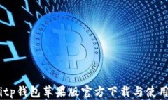 biatitp钱包苹果版官方下载