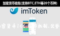深入了解加密货币1CC：运
