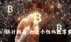 TP钱包 Logo 设计指南：打造