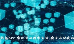 米粒钱包APP：实现你的数