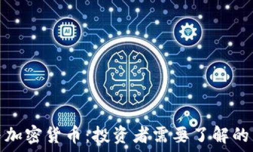   
阿南德与加密货币：投资者需要了解的关键知识