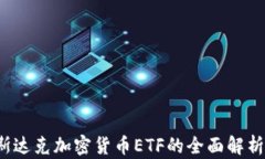 2023年纳斯达克加密货币