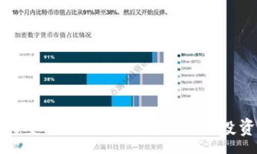 :
TP钱包的安全性与可靠性分析：投资者必看