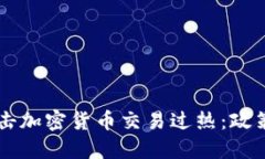 韩国积极打击加密货币交
