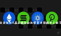 在分析“加密货币DOA”的