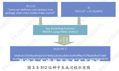 稳定币：加密货币的未来与挑战