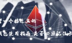 思考一个接近且的TP钱包使