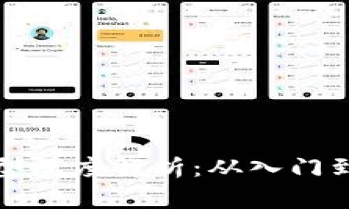 加密货币交易模型深度解析：从入门到进阶的全面指南