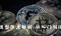加密货币交易模型深度解