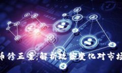 加密货币修正案：解析政