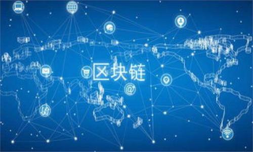 baioti深度学习与加密货币的结合：如何重塑金融生态/baioti
深度学习, 加密货币, 人工智能, 交易策略/guanjianci

### 内容主体大纲

1. 引言
   - 深度学习和加密货币的背景
   - 本文的目的和结构

2. 深度学习的基本概念
   - 深度学习的定义及历史
   - 深度学习与机器学习的区别
   - 深度学习的主要应用领域

3. 加密货币概述
   - 加密货币的起源与历史发展
   - 加密货币的基本原理（区块链技术）
   - 主要加密货币种类及其特点

4. 深度学习在加密货币交易中的应用
   - 预测市场趋势
   - 自动化交易策略
   - 风险管理

5. 深度学习如何影响加密货币投资
   - 投资决策支持
   - 情绪分析与市场动态
   - 量化分析

6. 深度学习与加密货币的挑战
   - 数据问题
   - 模型的可解释性
   - 市场波动性与不确定性

7. 未来展望
   - 当前趋势与未来可能的发展方向
   - 深度学习与金融科技的融合
   - 潜在的伦理和法规问题

8. 结论
   - 深度学习对加密货币领域的影响总结
   - 对未来发展的预期

### 深入内容

#### 1. 引言

加密货币作为一项创新的金融技术，自比特币在2009年推出以来，获得了广泛的关注。它改变了人们对货币的传统认知，并通过去中心化的模式为全球金融市场带来了新的挑战与机遇。而深度学习，作为人工智能的一个重要分支，近年来在图像识别、自然语言处理等多个领域展现出了巨大的潜力。在这篇文章中，我们将探讨深度学习如何影响和重塑加密货币领域，更深入地理解二者的结合如何改变金融生态。

#### 2. 深度学习的基本概念

深度学习的定义及历史
深度学习是一种利用人工神经网络进行特征提取和数据建模的技术。其核心是构建多个隐藏层的神经网络，通过层层抽象来从大量数据中学习到复杂的模式。自从2012年在图像识别竞赛中取得突破性成果以来，深度学习的应用范围迅速扩展。

深度学习与机器学习的区别
虽然深度学习是机器学习的子集，但它与传统的机器学习方法有显著不同。传统机器学习依赖人工提取的特征，而深度学习依赖于神经网络自动进行特征学习。此外，深度学习对数据的需求量级更高，适合处理复杂的非结构化数据，如图像、音频和文本。

深度学习的主要应用领域
深度学习在医疗影像分析、自动驾驶、自然语言处理以及金融科技等领域有着广泛的应用。这使得它成为了解决复杂问题的一种有效工具。

#### 3. 加密货币概述

加密货币的起源与历史发展
加密货币的概念最早由中本聪提出，随后比特币的诞生为其开创了新时代。随着技术的逐步成熟，越来越多的加密货币进入市场，每种货币都有其独特的用途和市场。

加密货币的基本原理（区块链技术）
加密货币的背后是区块链技术，它是一种去中心化的分布式账本，可以有效防止数据篡改。这一技术保证了交易的透明性和可靠性。

主要加密货币种类及其特点
除了比特币，还有以太坊、Ripple、莱特币等多种加密货币。每种货币的设计理念和技术架构均有所不同，适应了不同的市场需求。

#### 4. 深度学习在加密货币交易中的应用

预测市场趋势
深度学习可以通过分析历史价格、交易量等数据，构建预测模型，以识别市场趋势。模型的准确性依赖于数据的质量和模型的复杂性。

自动化交易策略
通过实时数据分析，深度学习可以实现高效的自动化交易，降低人为干预的风险。算法交易结合深度学习技术，能够迅速适应市场变化并作出反应。

风险管理
深度学习可以帮助识别和量化风险，进而制定相应的风险管理策略。通过对市场波动性和可能的黑天鹅事件进行分析，可以提前制定应对方案。

#### 5. 深度学习如何影响加密货币投资

投资决策支持
利用深度学习的预测结果和分析能力，投资者可以得到更为精准的信息支持，从而做出更为明智的投资决策。

情绪分析与市场动态
深度学习不仅能够分析价格和交易数据，还能够通过社交媒体和新闻等非结构化数据进行情绪分析，捕捉市场的动态变化。

量化分析
对于想要进入加密货币市场的投资者，深度学习提供了丰富的数据分析工具，使他们可以进行深入的量化研究和分析，制定更为科学的投资策略。

#### 6. 深度学习与加密货币的挑战

数据问题
深度学习的有效性高度依赖于数据的质量与准确性。在加密货币领域，由于数据来源的多样性和不确定性，模型的构建面临很多挑战。

模型的可解释性
深度学习模型往往被认为是“黑箱”，难以解释其决策背后的原因。这对金融领域的应用带来了法律和伦理上的挑战。

市场波动性与不确定性
加密货币市场的高波动性使得任何预测模型都可能无效。深度学习需不断调整和训练以适应市场的快速变化。

#### 7. 未来展望

当前趋势与未来可能的发展方向
随着技术的不断进步，深度学习在金融科技领域的应用将越来越广泛，特别是在加密货币交易方面。

深度学习与金融科技的融合
未来，深度学习与其他金融技术（如区块链、智能合约）结合，以提高交易的透明度和效率，将是一个重要的研究方向。

潜在的伦理和法规问题
随着深度学习的应用普及，如何监管相关技术及其带来的潜在风险将是社会和法律面临的重要课题。

#### 8. 结论

深度学习与加密货币的结合为金融行业带来了前所未有的机遇与挑战。深度学习赋能了加密货币投资与交易，但也伴随着数据、模型及市场的多重挑战。未来，随着技术的不断进步和市场的演变，二者之间的关系将更加复杂与深远。值得关注的是，在快速发展的同时，行业也必须重视伦理和法规的规范，以确保技术的健康发展。

### 相关问题

1. **深度学习如何提高加密货币交易的准确性？**
   - 深度学习通过分析大量交易数据、社交媒体情绪等信息，建立预测模型，进而提供值得信赖的交易信号。

2. **加密货币市场波动性如何影响深度学习模型的性能？**
   - 市场的高波动性增加了数据的不确定性，因此需要不断和更新深度学习模型，以适应快速变化的市场环境。

3. **在构建深度学习模型时，选择哪种神经网络架构最为合适？**
   - 选择适当的神经网络架构取决于数据特性和任务需求，常见的有卷积神经网络（CNN）和递归神经网络（RNN）等。

4. **深度学习模型的可解释性如何克服？**
   - 研究者可以使用可解释性算法（如LIME、SHAP等）来提高深度学习模型的透明度，使其在金融应用中更具可信度。

5. **如何通过深度学习技术进行投资风险管理？**
   - 深度学习可以利用历史数据进行风险评估，并根据预测结果制定相应的风险管理策略，从而降低投资风险。

6. **未来的金融科技与深度学习有什么新的融合方向？**
   - 随着技术的发展，深度学习将与区块链、智能合约等技术进一步融合，为金融市场提供更智能、更安全的解决方案。

以上是围绕“深度学习与加密货币”的主题所构建的详尽内容，涵盖了各个关键点和相关问题，以期能为读者提供深度而全面的分析与理解。