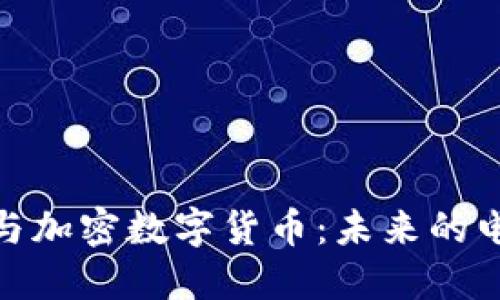 亚马逊与加密数字货币：未来的电商革命
