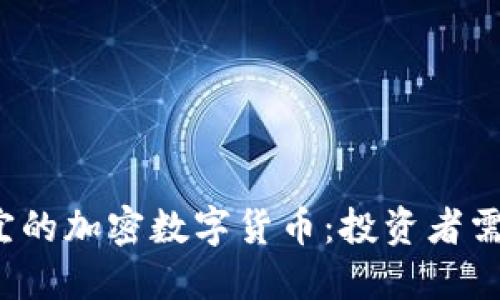 2023年最便宜的加密数字货币：投资者需知的关键因素