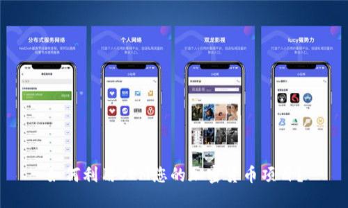 如何利用SEM您的加密货币项目？
