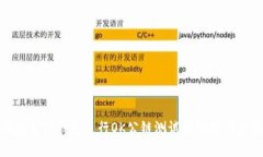 如何使用TP钱包进行OK公链