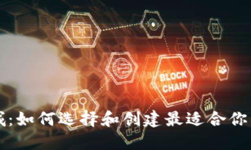 接受加密货币的商城：如何选择和创建最适合你的数字资产购物平台