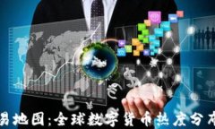 加密货币交易地图：全球