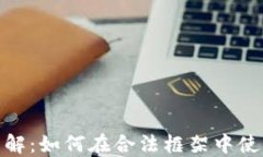加密货币支付政策详解：